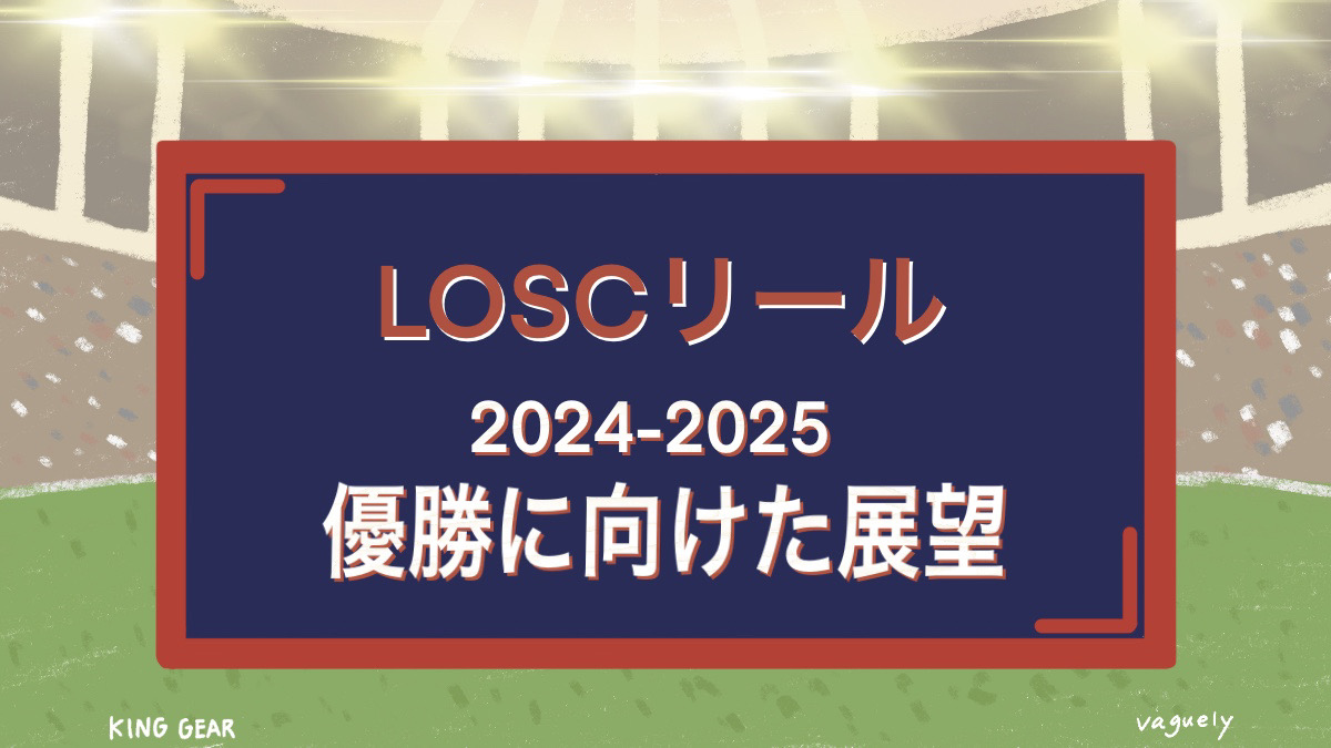 Losc%e3%83%aa%e3%83%bc%e3%83%ab